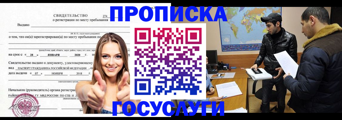 временная регистрация купить в Мегионе